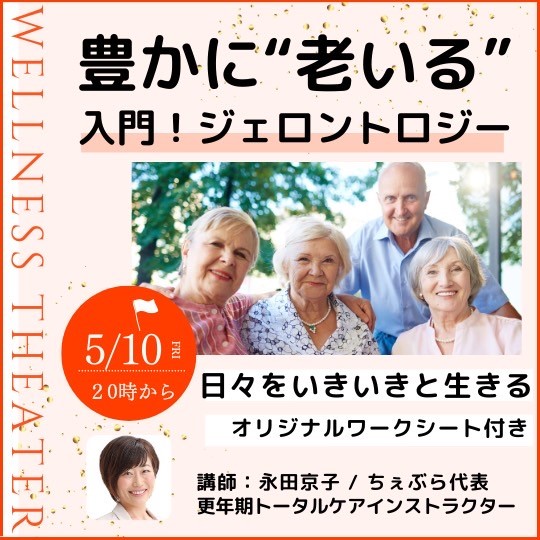 「豊かに”老いる”」を学ぶセミナーパンフレット