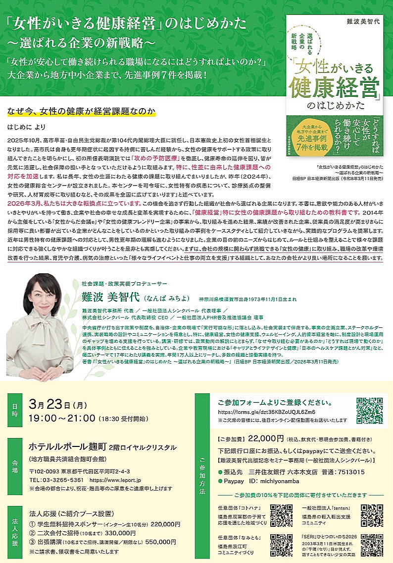 「女性がいきる健康経営」のはじめかた〜選ばれる企業の新戦略～